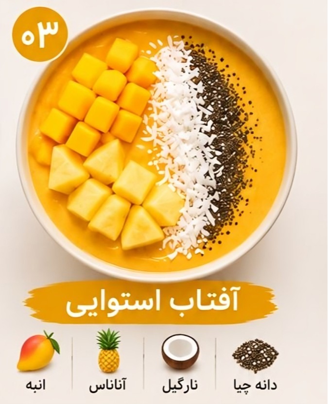 میان وعده 1